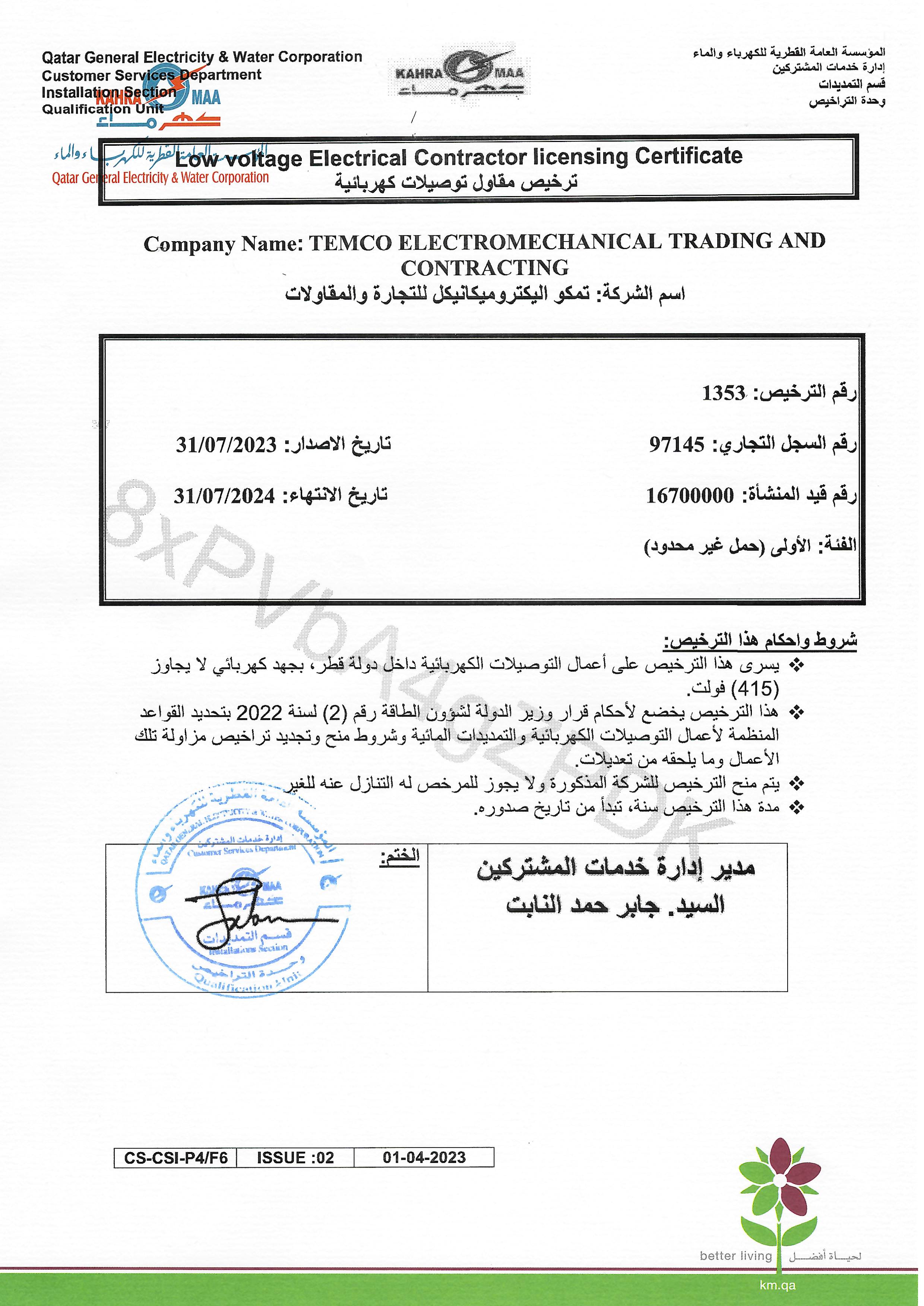 Kahramaa Certificate